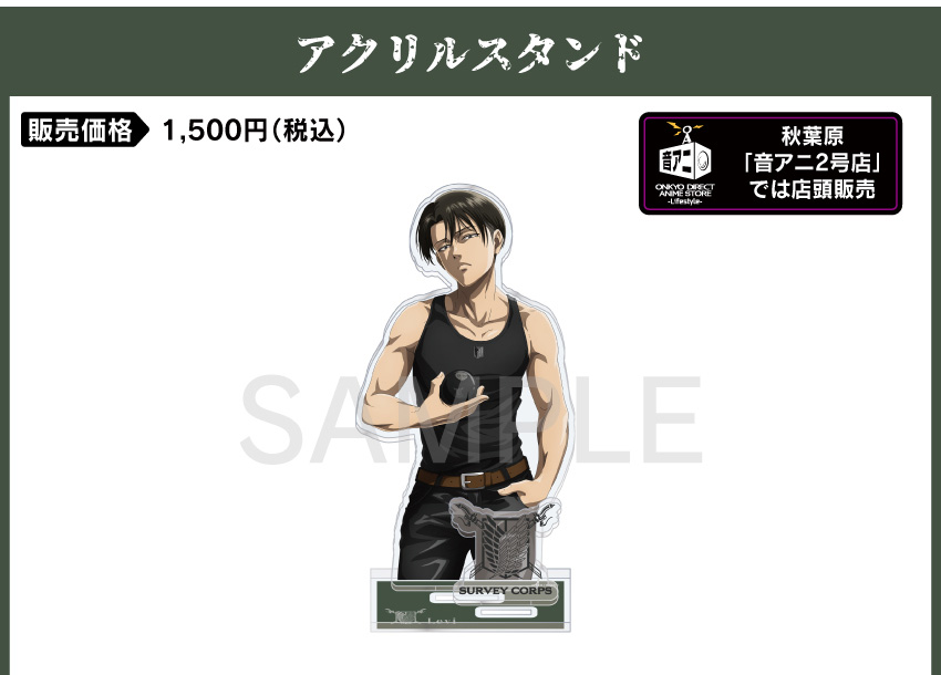 アクリルスタンド 価格：1,500円（税・送料別）