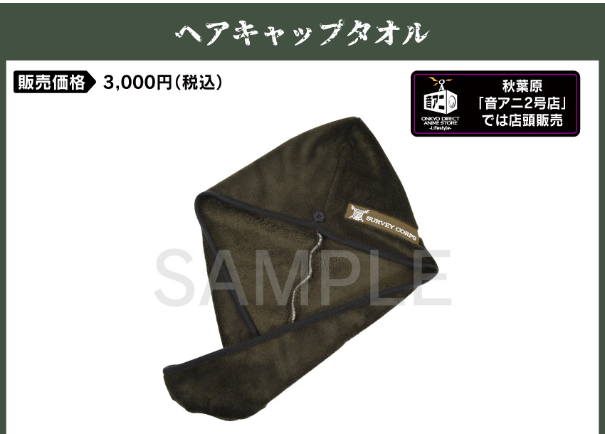 ヘアキャップタオル 価格：3,000円（税・送料別）