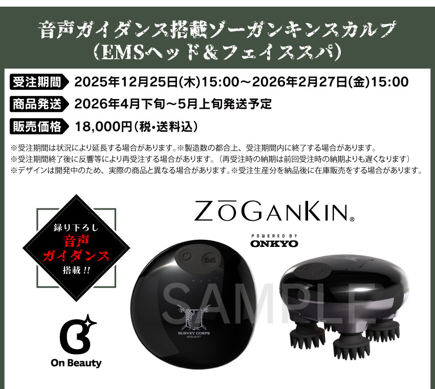 受注期間：2025/12/25(木)15:00～2026/2/27(金)15:00まで