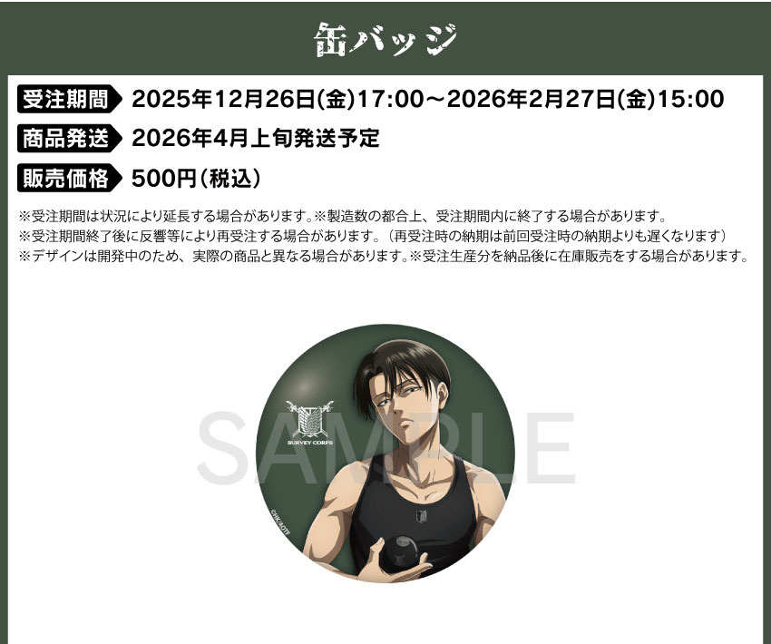 缶バッジ 価格：500円（税・送料込）