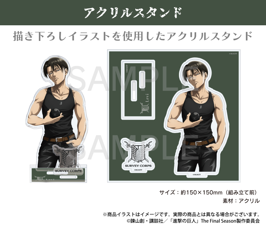 「進撃の巨人（リヴァイ）」アクリルスタンド