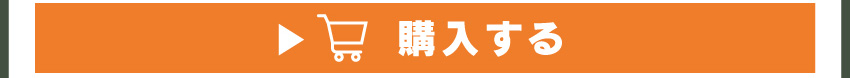 スカルプポーチを購入する
