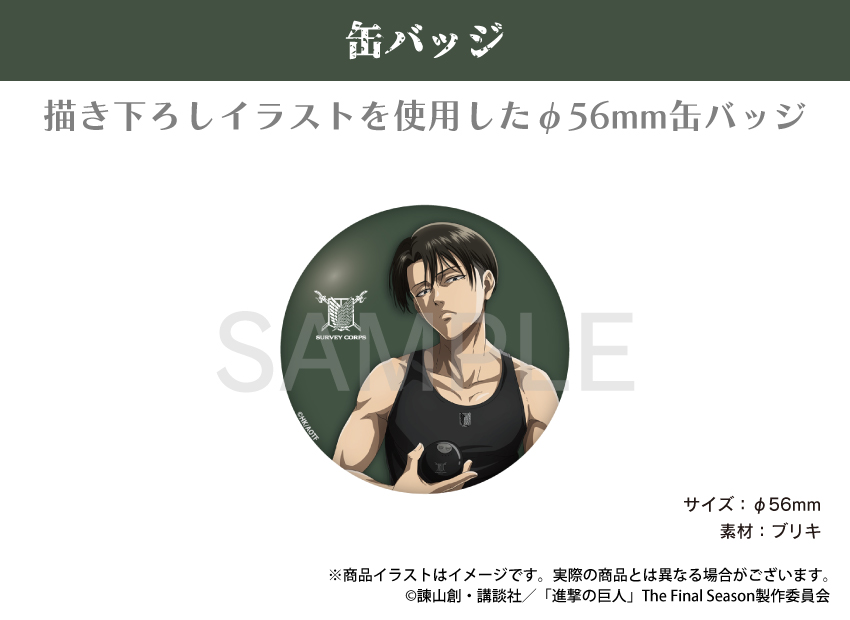 「進撃の巨人（リヴァイ）」缶バッヂ