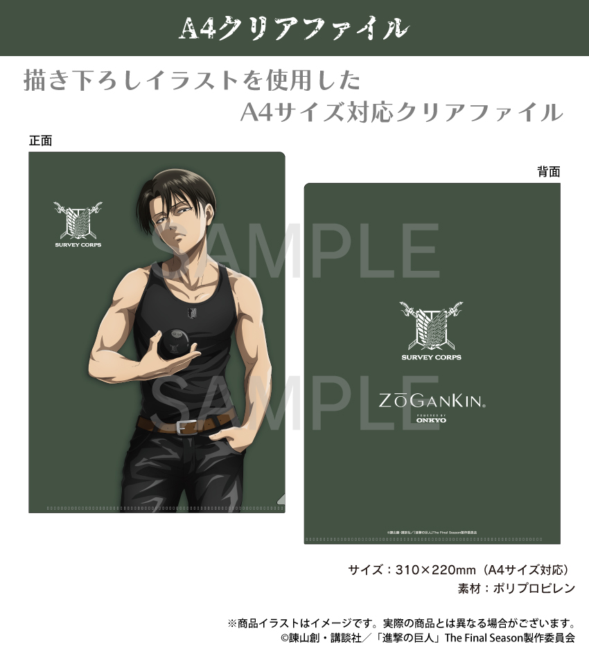 「進撃の巨人（リヴァイ）」A4クリアファイル