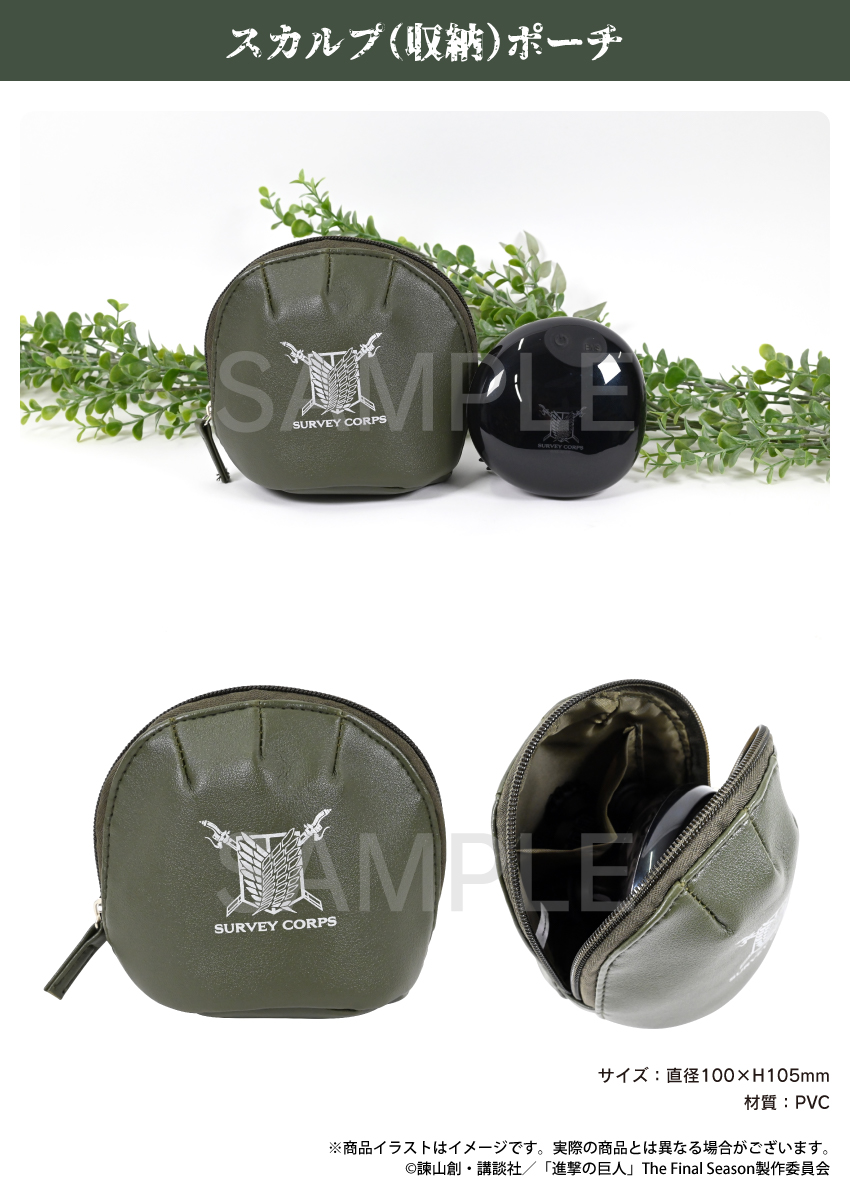 「進撃の巨人（リヴァイ）」スカルプ（収納）ポーチ