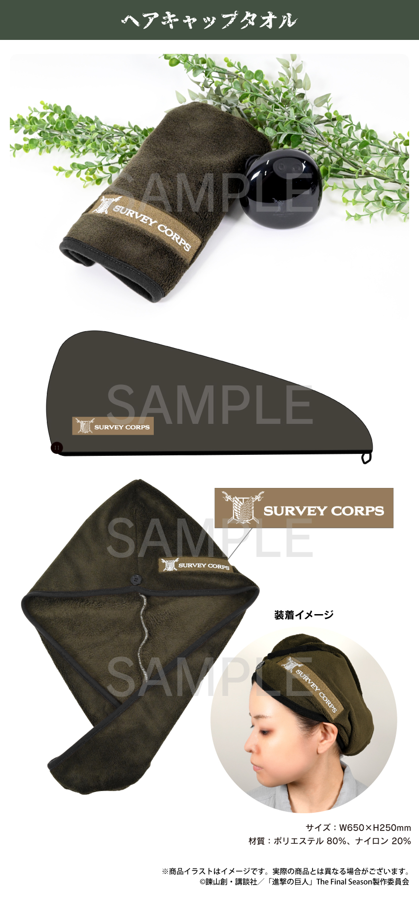 「進撃の巨人（リヴァイ）」ヘアキャップタオル