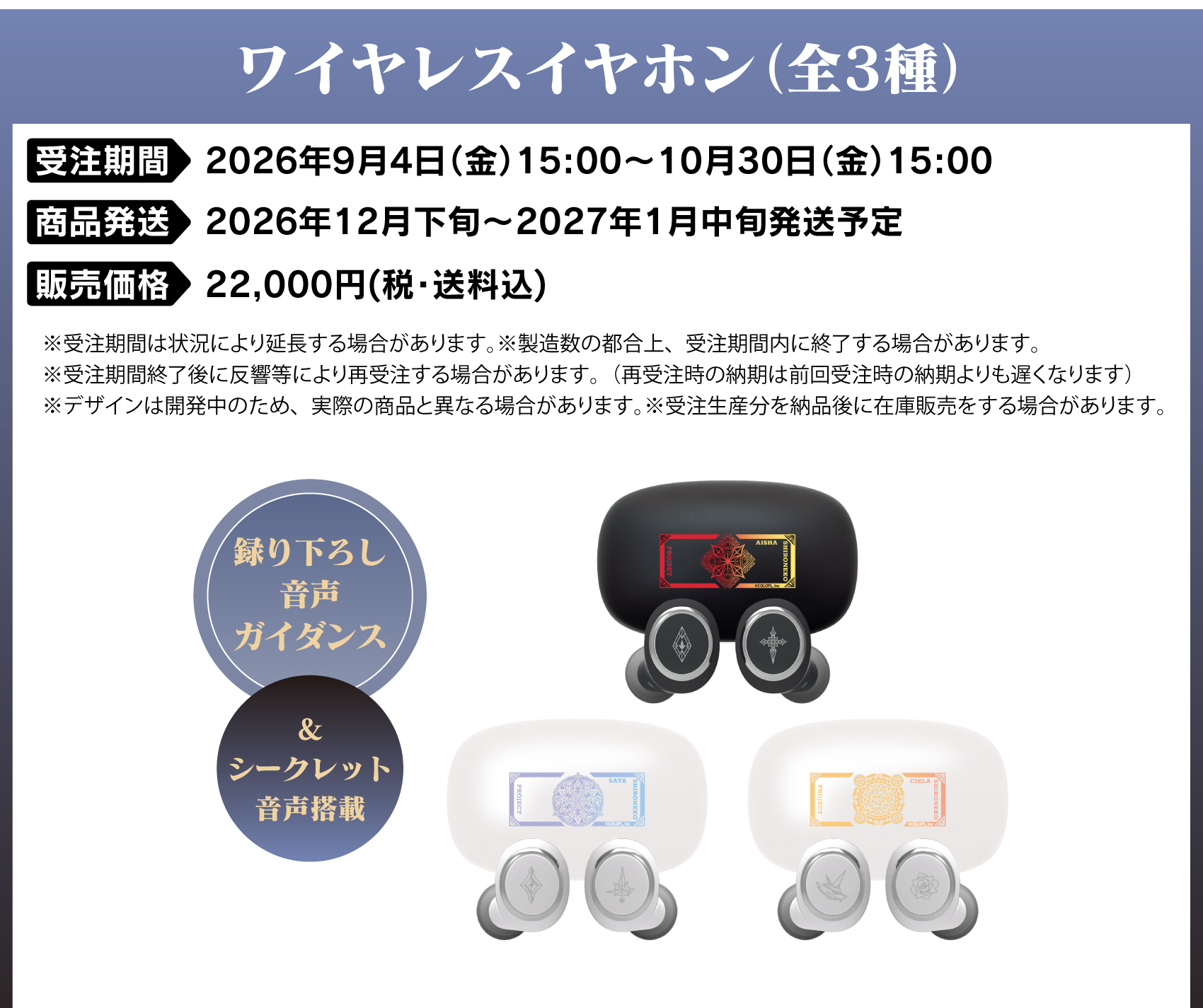 受注期間：2026/9/4(金)15:00～2026/10/30(金)15:00まで 製品発送：2026年12月下旬から2027年1月中旬にかけて順次発送予定 価格：22,000円（税送料込）
