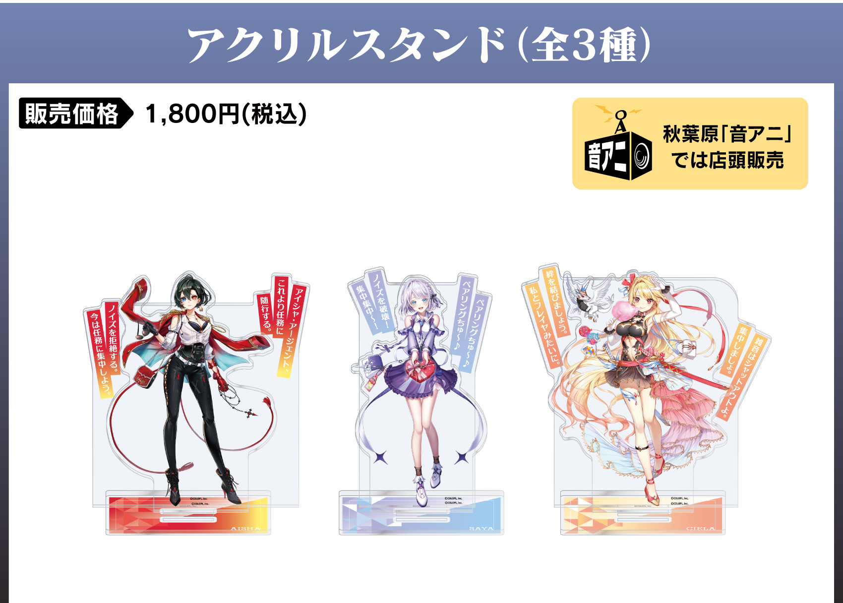アクリルスタンド 価格：2,000円（税・送料別）