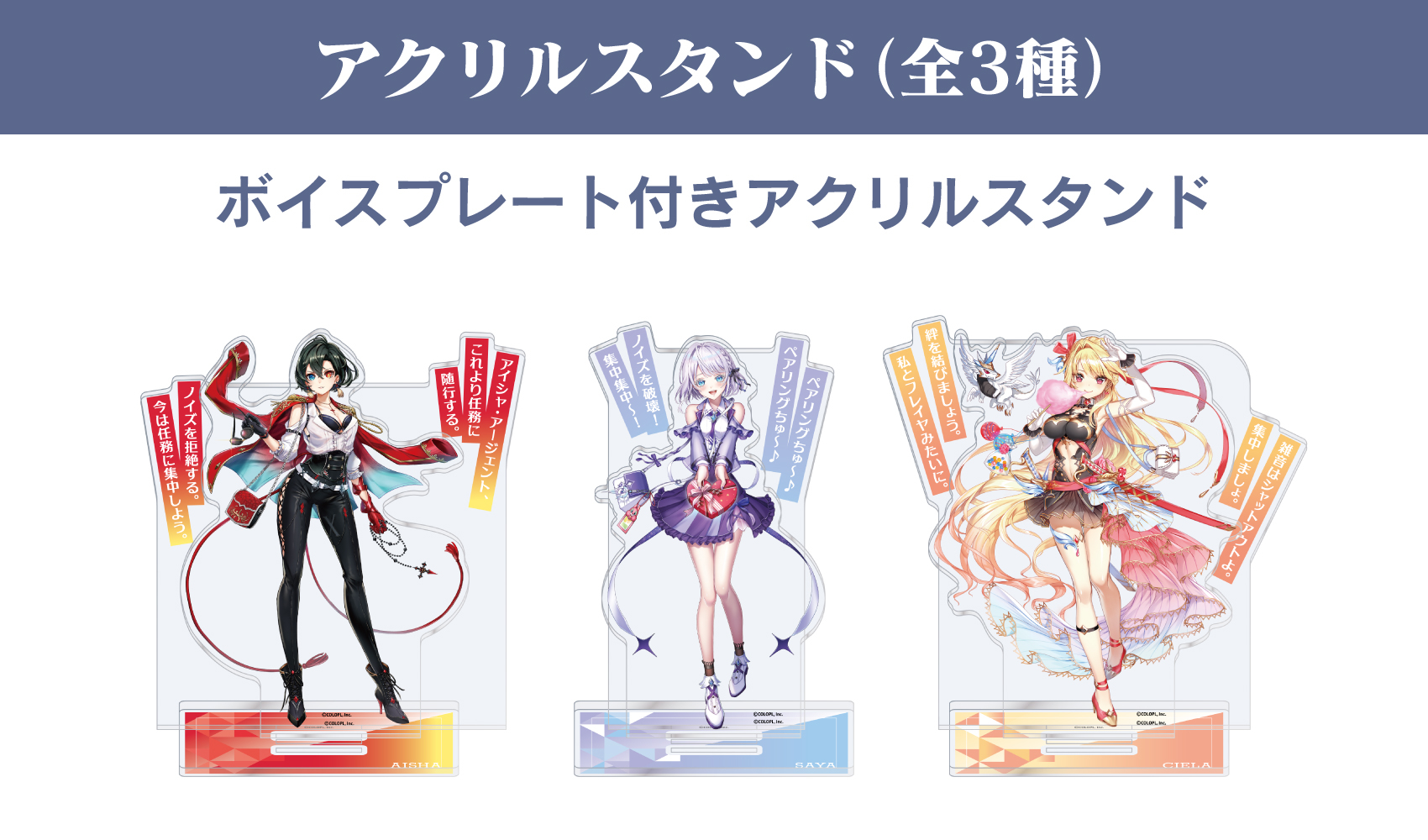 ボイスプレート付きアクリルスタンド 白猫プロジェクト