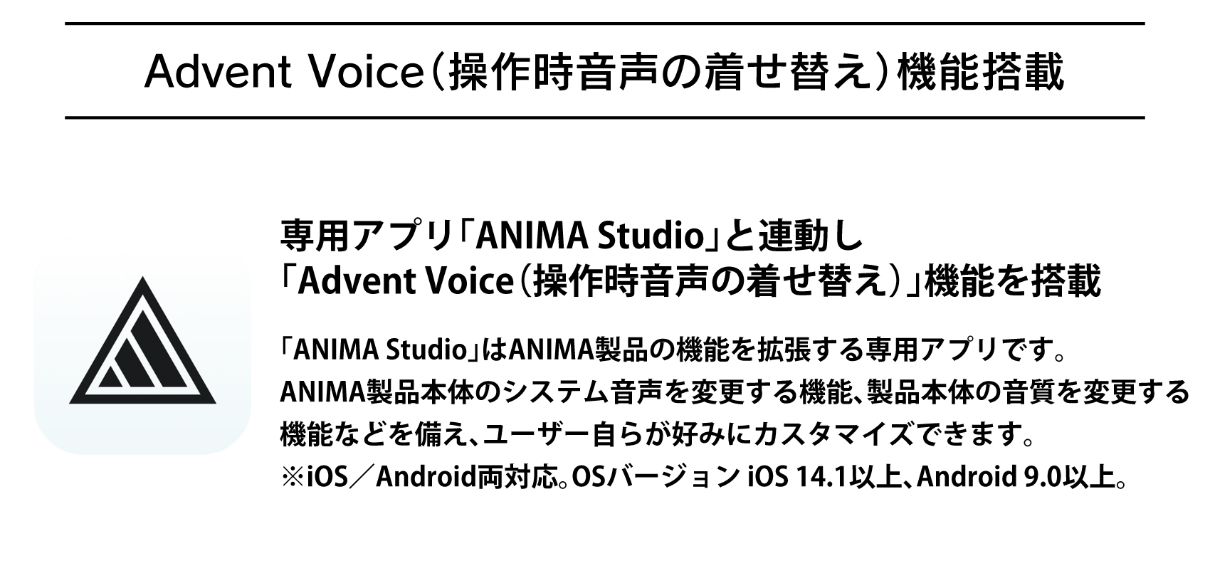 Advent Voice（操作時音声の規制替え）機能搭載