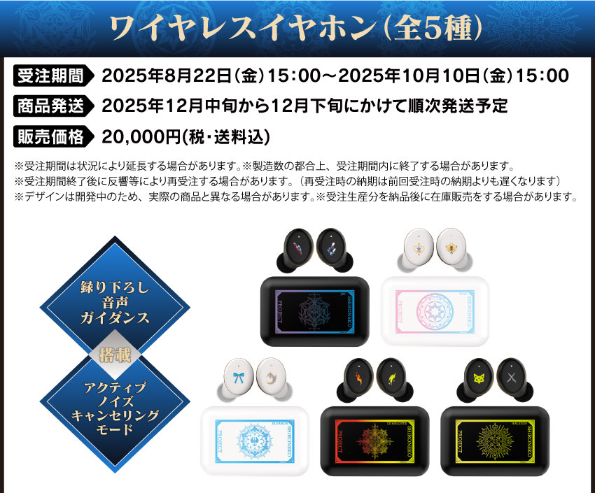 受注期間：2025年8月22日（金）15:00 ～ 2025年10月10日（金）15:00まで 製品発送：2025年12月中旬から12月下旬にかけて順次発送予定 価格：20,000円（税・送料込）