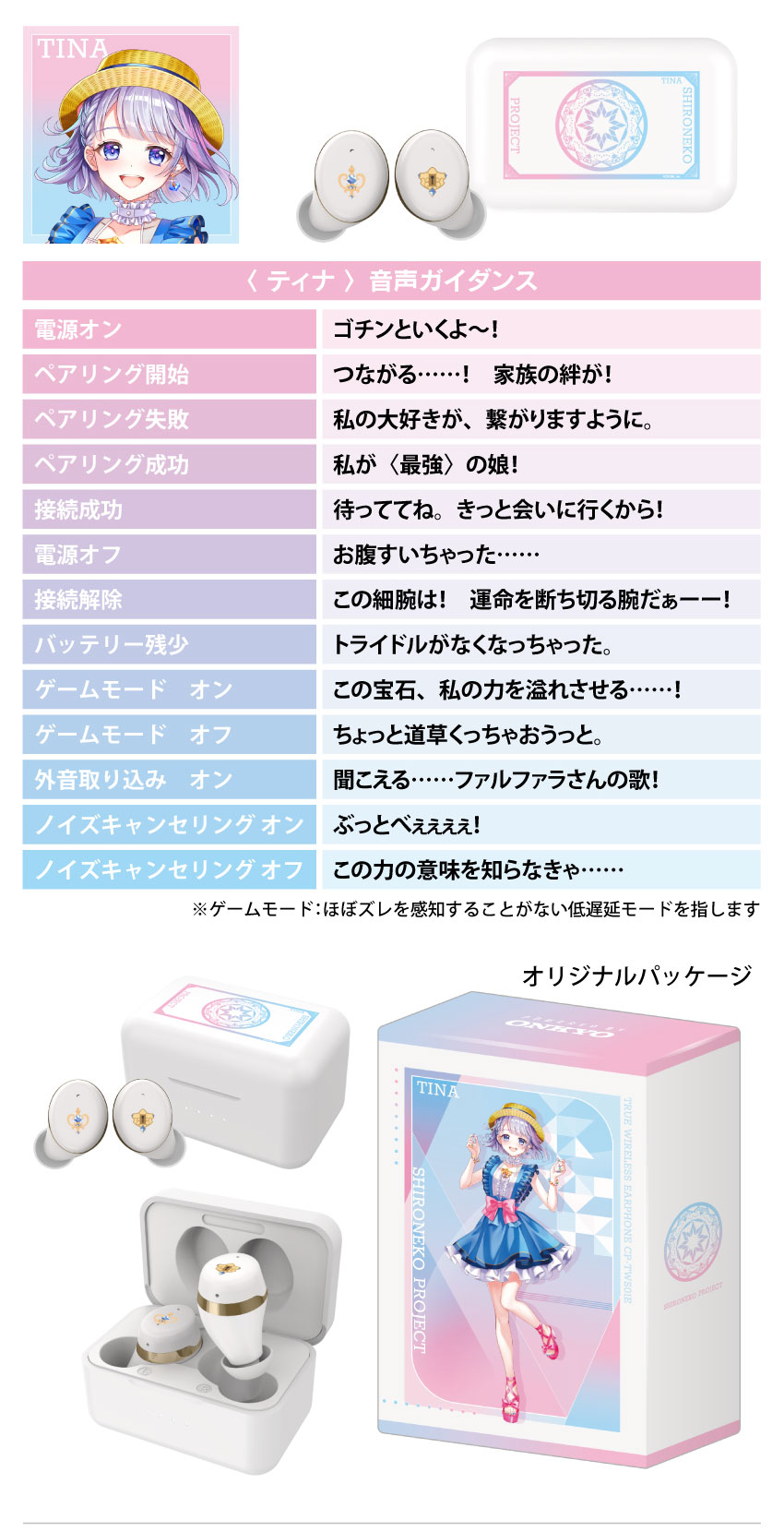 ティナモデル 音声ガイダンス