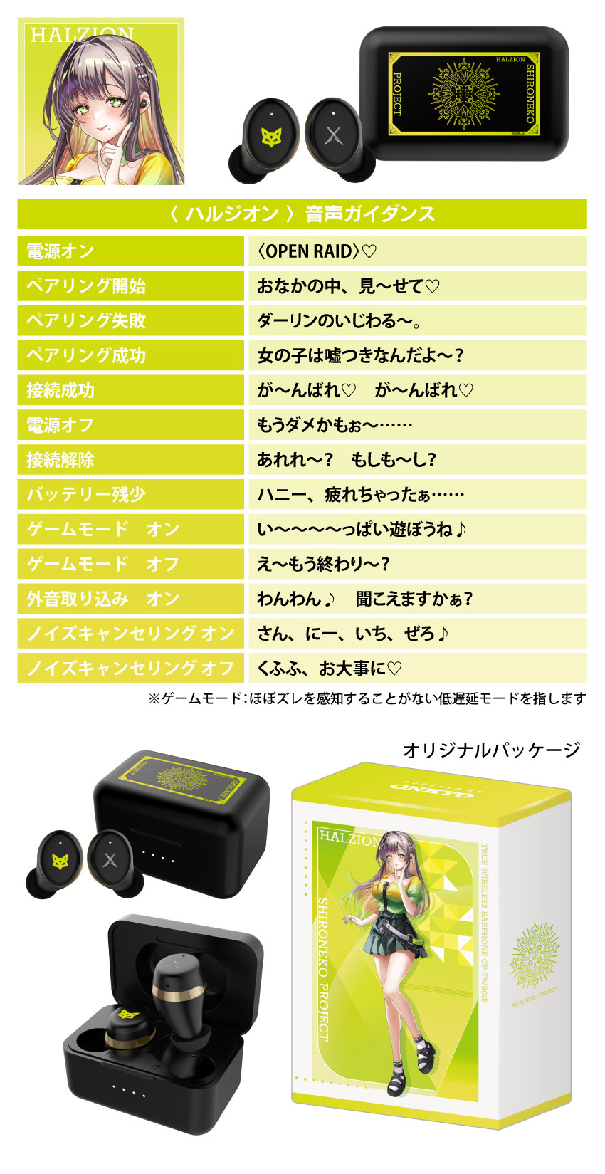 ハルジオンモデル 音声ガイダンス