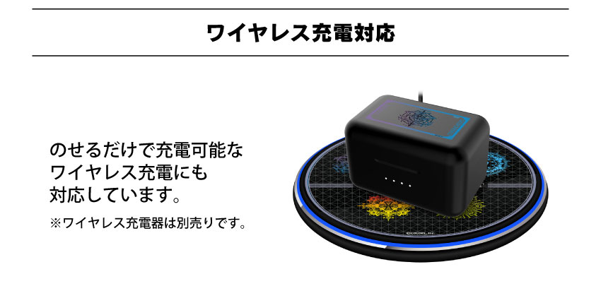 ワイヤレス充電対応