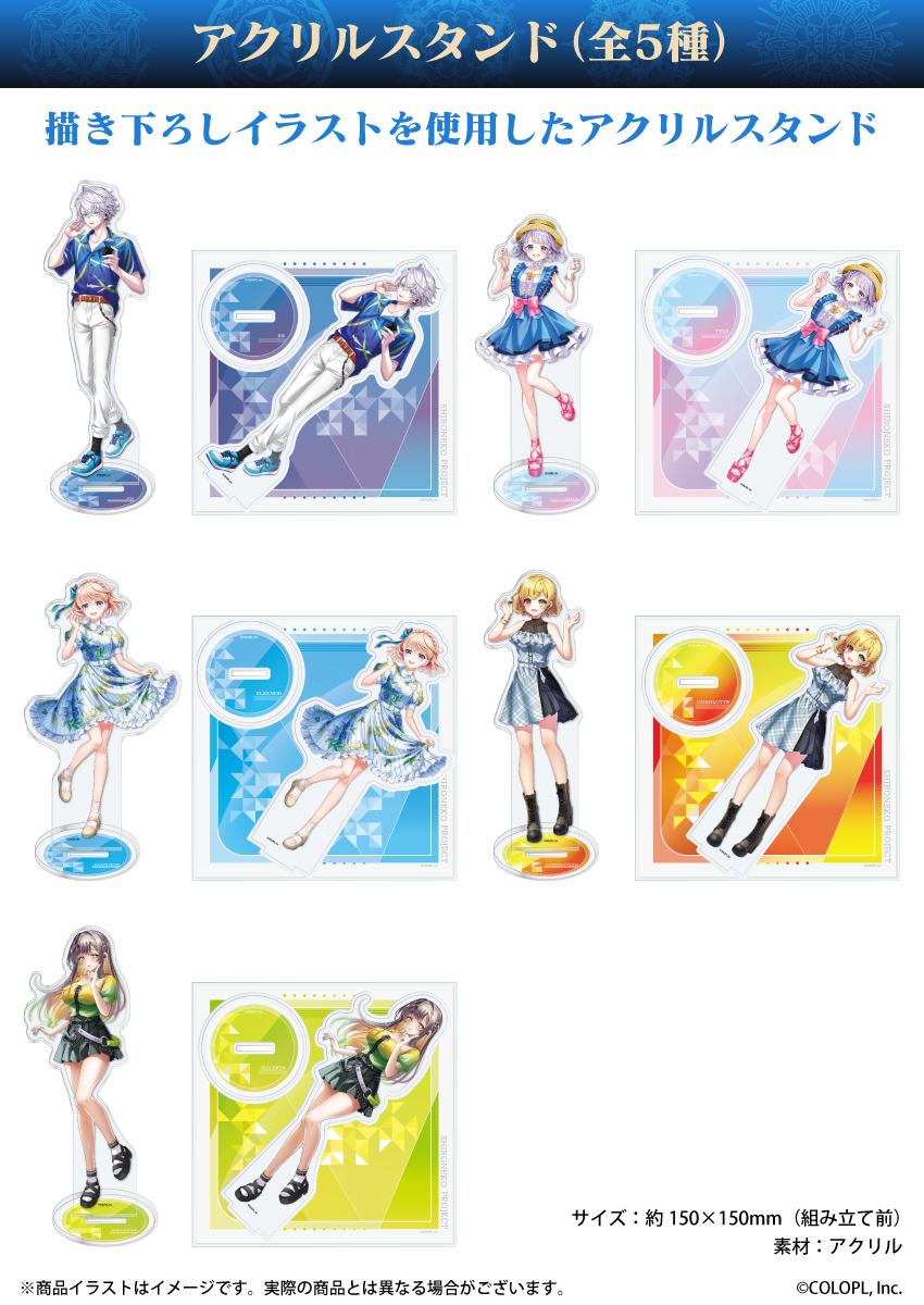 「白猫プロジェクト」描き下ろしイラストを使用したアクリルスタンド