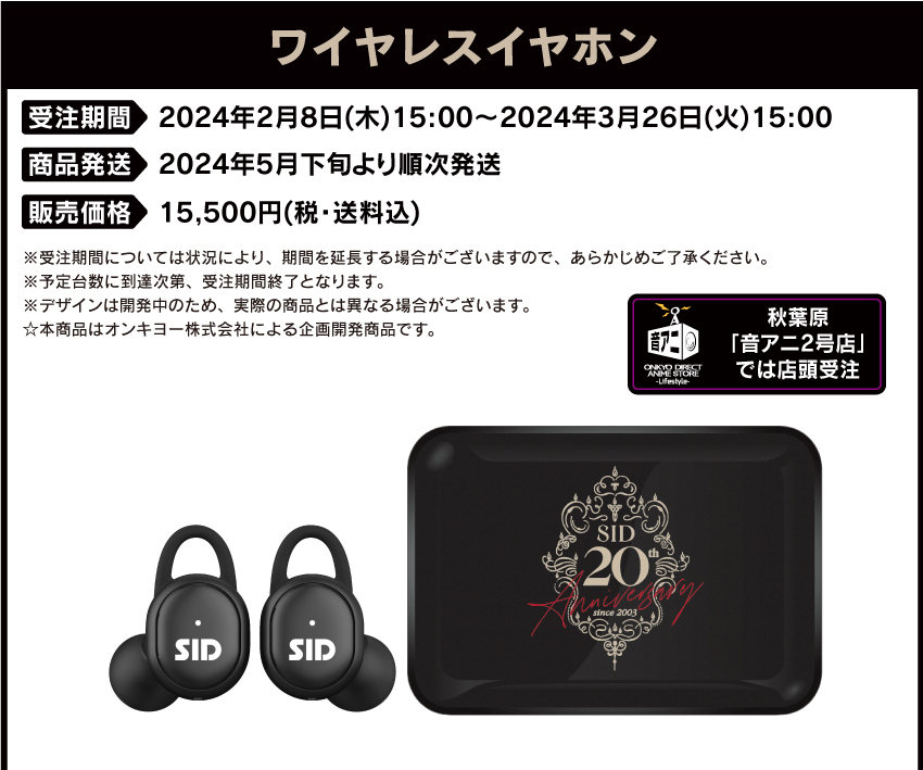 受注期間：2024年2月8日（木）15:00～2024年3月26日（火）15:00 商品発送：2024年5月下旬より順次発送 販売価格：15,500円（税・送料込）