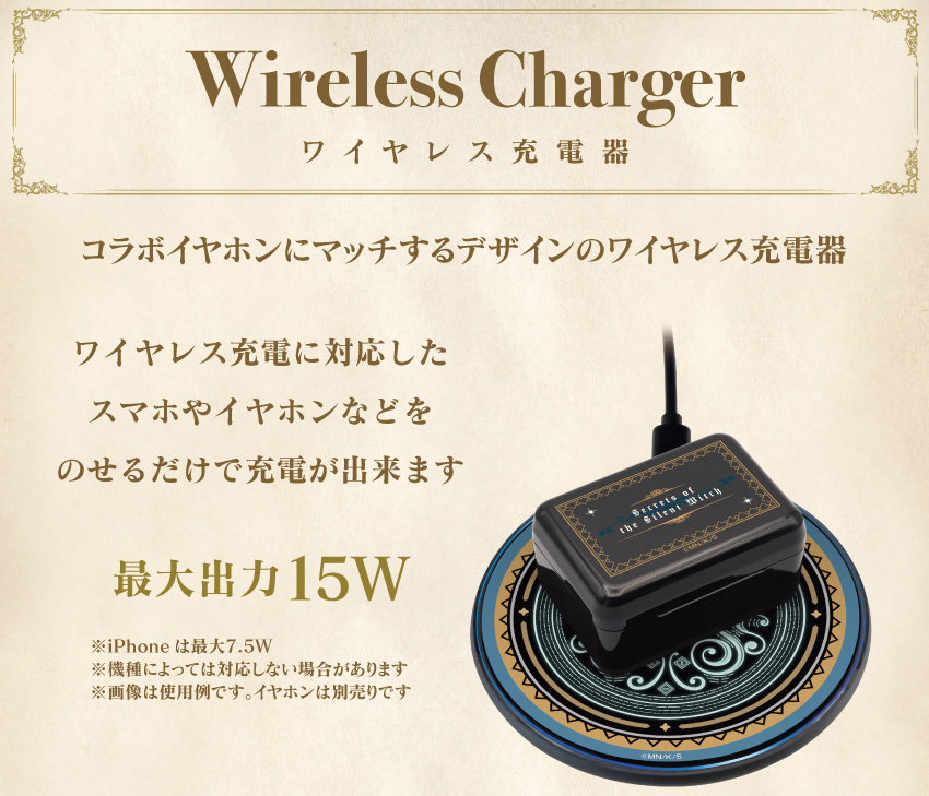 コラボイヤホンにマッチするデザインのワイヤレス充電器