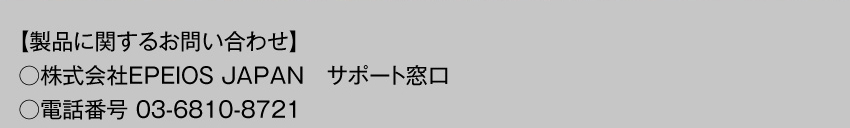 製品に関するお問い合わせ