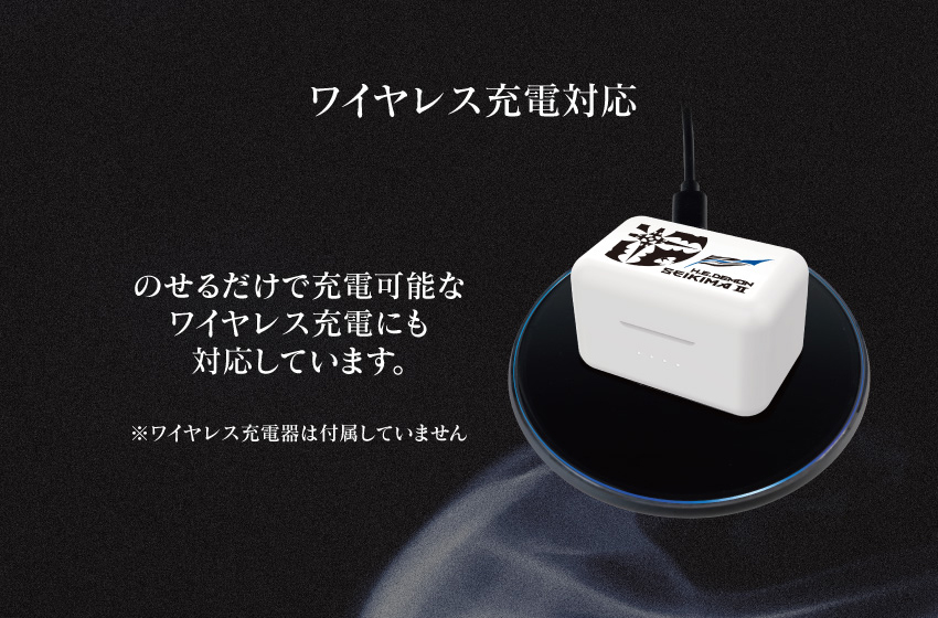 ワイヤレス充電対応