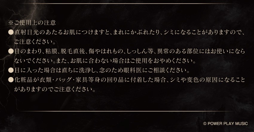 ご使用上の注意