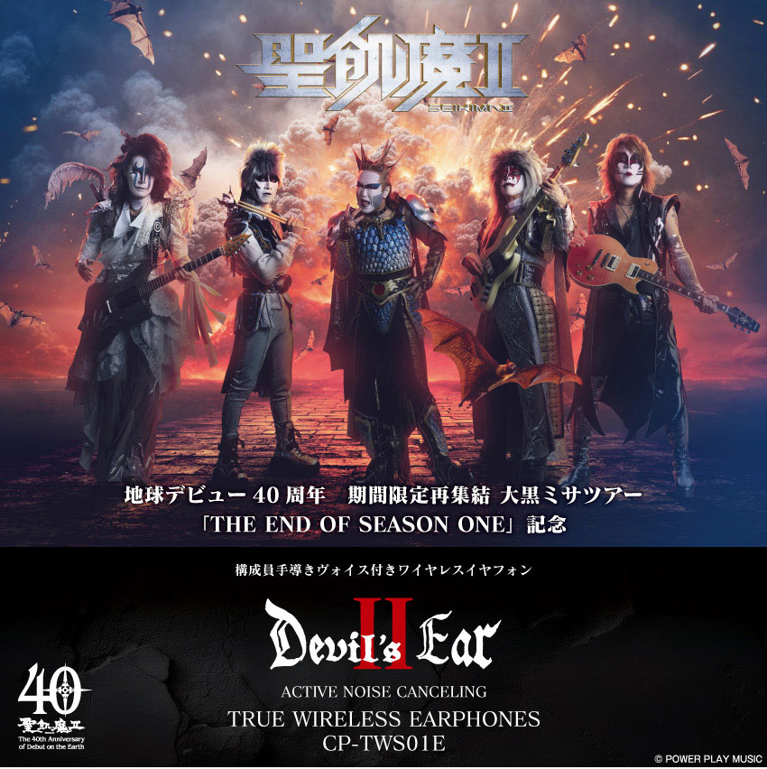 構成員手導きヴォイス付きワイヤレスイヤフォン「Devil’s EarⅡ」