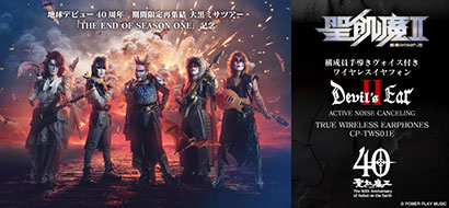 聖飢魔II コラボモデル