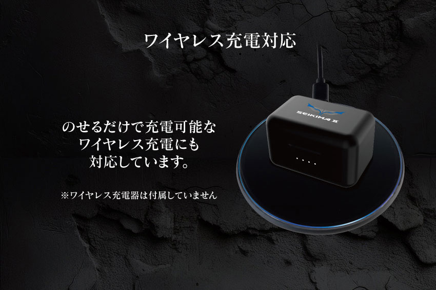 ワイヤレス充電対応
