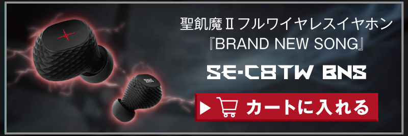 ONKYO DIRECT｜Pioneer SE-C8TW フルワイヤレスヘッドホン地球デビュー 