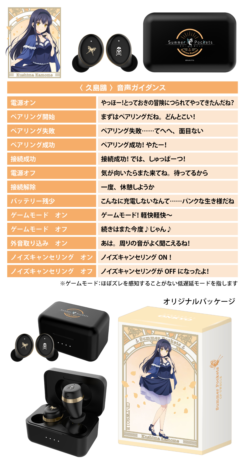 久島鴎モデル 音声ガイダンス