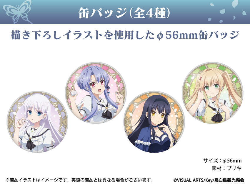 「Summer Pockets」描き起こしデフォルメイラストを使用した缶バッジ