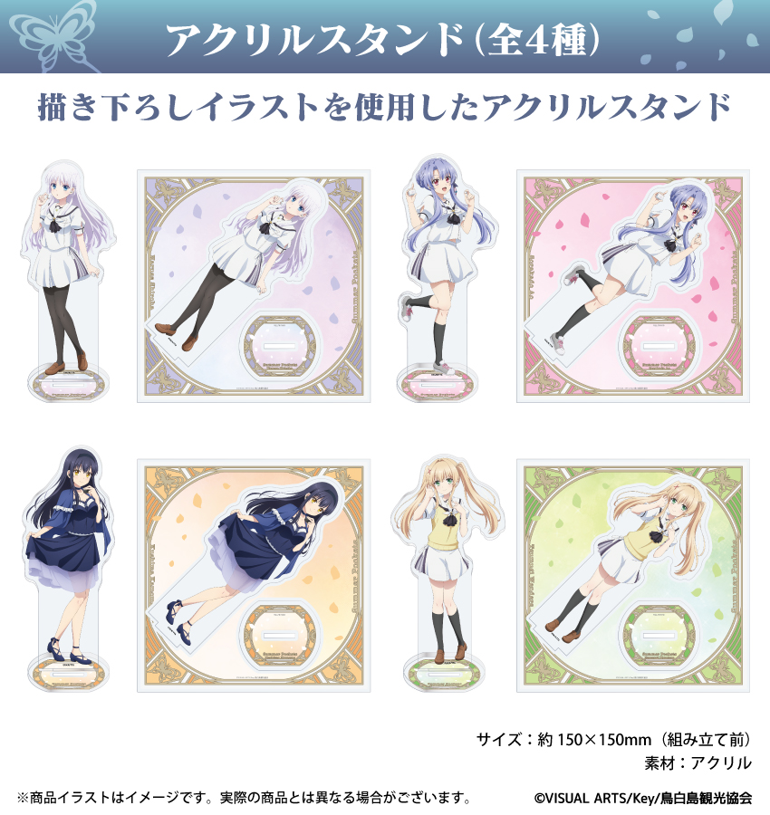 「Summer Pockets」描き下ろしイラストを使用したアクリルスタンド