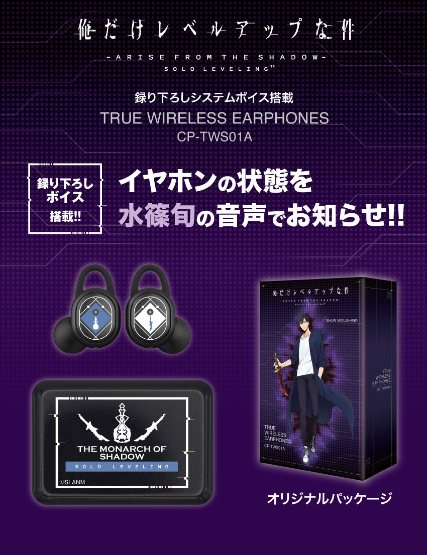 ワイヤレスイヤホン CP-TWS01A「サイレント・ウィッチ」コラボモデル