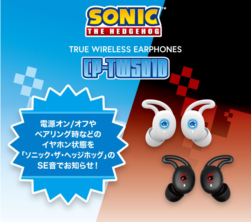 イヤホンの状態を「ソニック・ザ・ヘッジホッグ」のSE音でお知らせ