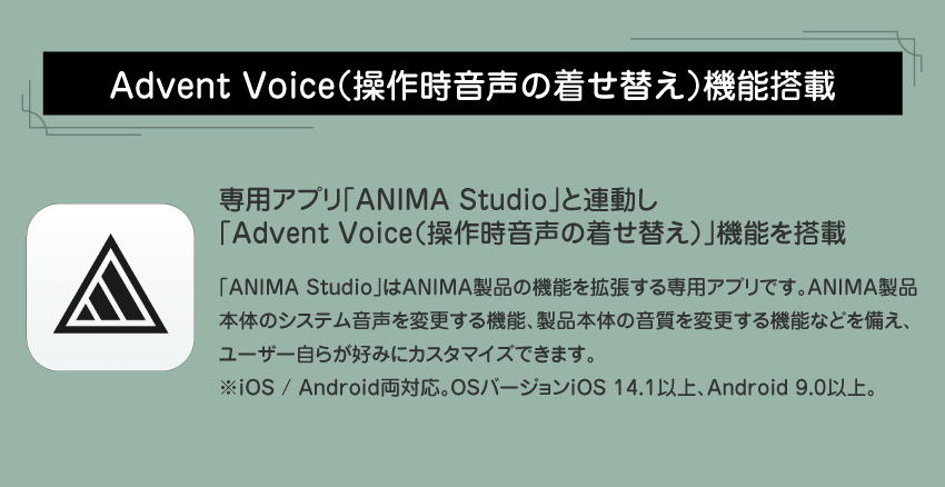 Advent Voice(操作時音声の着せ替え)機能搭載