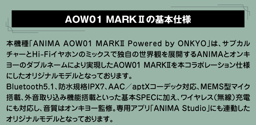 AOW01 MARKⅡの基本仕様