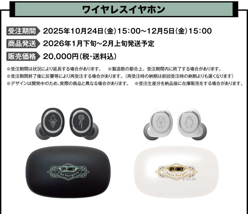受注期間：2025年10月24日（金）15:00 ～ 2025年12月5日（金）15:00まで 製品発送：2026年1月下旬から2月上旬にかけて順次発送予定 価格：20,000円（税・送料込）