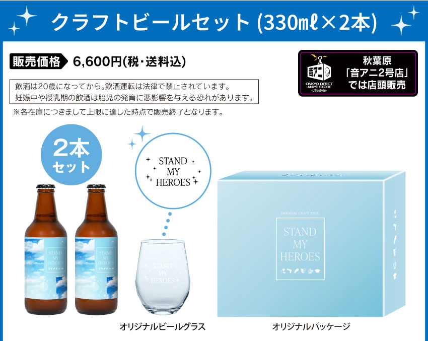 販売開始：2025年6月24日(火)11:00～(セット)6,600円(税・送料込)