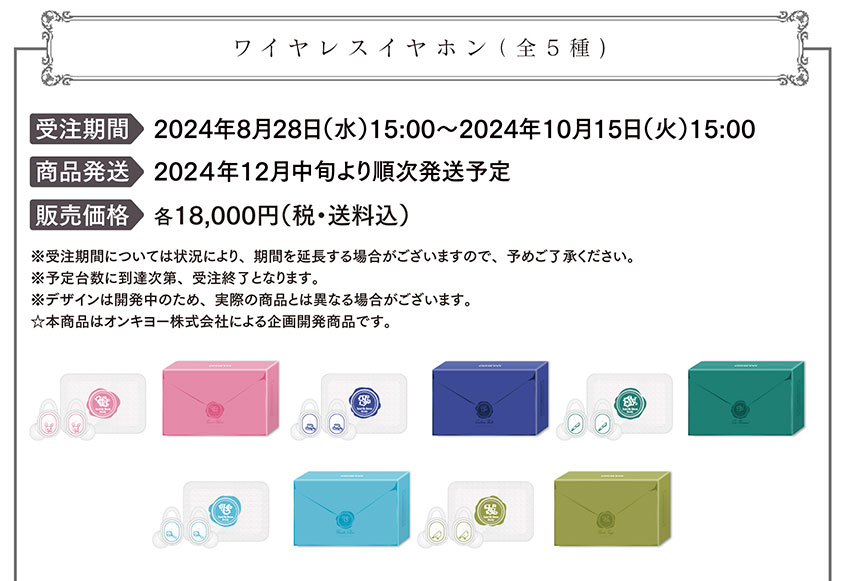 受注期間：2024年8月28日（水）15：00～2024年10月15日（火）15：00まで 製品発送：2024年12月中旬から下旬順次発送予定 価格：18,000円（税・送料込）