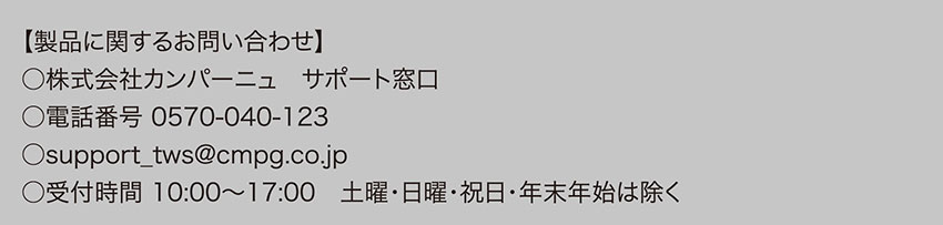 製品に関するお問い合わせ