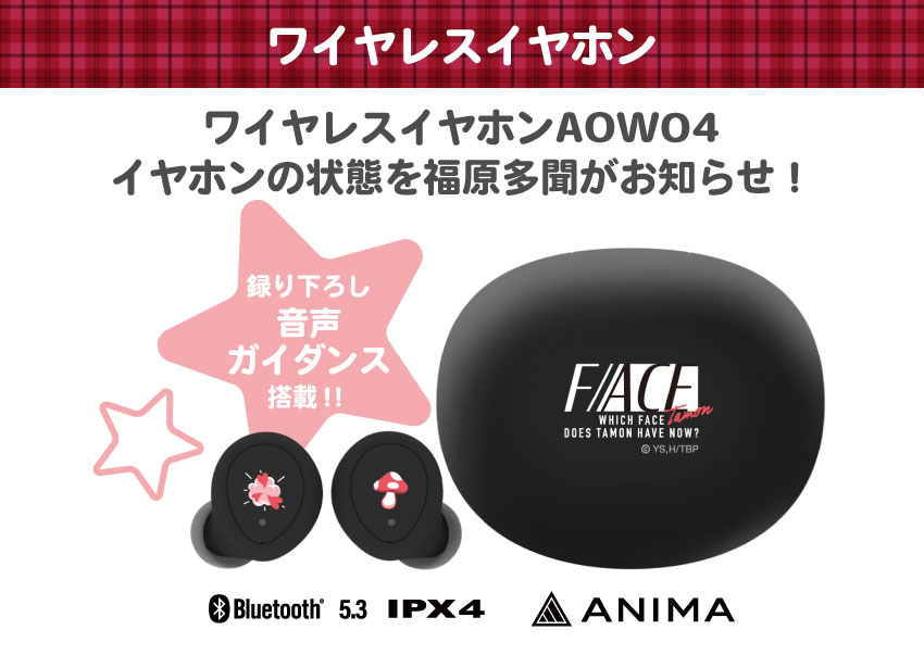 イヤホンの状態をキャラクターがお知らせ