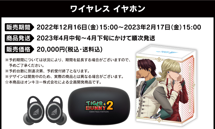 TIGER&BUNNY × onkyo ワイヤレスイヤホン - オーディオ機器