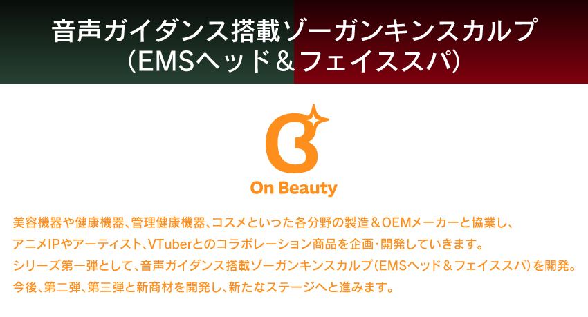 ゾーガンキン (EMSヘッド＆フェイススパ)「TIGER＆BUNNY」 コラボモデル