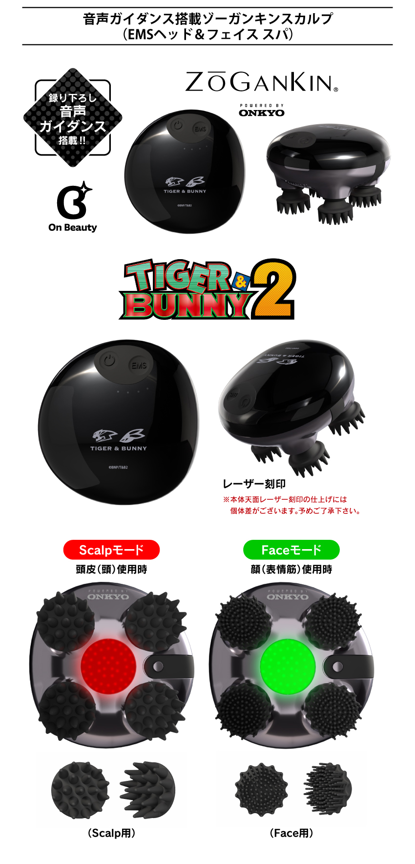 ゾーガンキン (EMSヘッド＆フェイススパ)「TIGER＆BUNNY」商品イメージ Scalpモード頭皮の場合 Faceモード顔の場合
