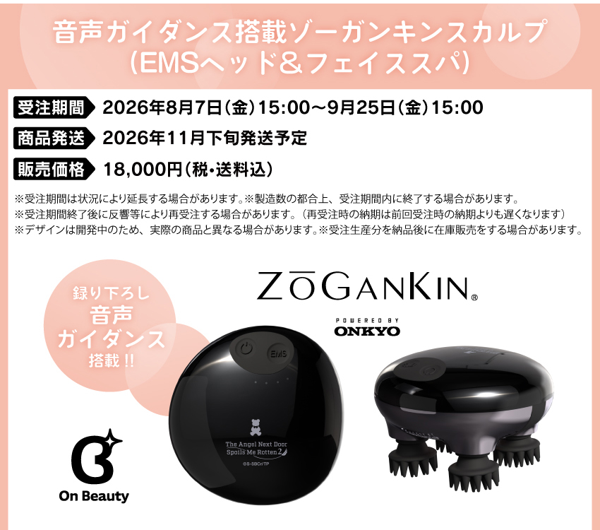 受注期間：2026/8/7(金)15:00～2026/9/25(金)15:00まで 製品発送：2026年11月下旬から2026年11月末にかけて順次発送予定 価格：18,000円（税送料込）