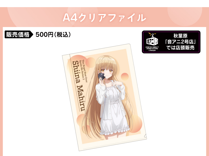 A4クリアファイル 価格：500円（税・送料別）