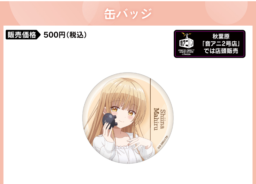 缶バッジ 価格：500円（税・送料別）
