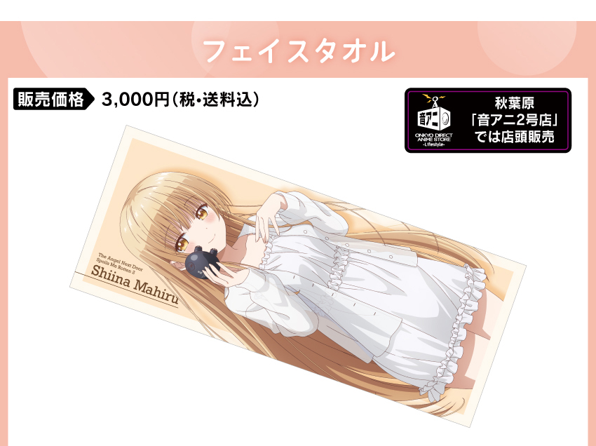 フェイスタオル 価格：3,000円（税・送料別）