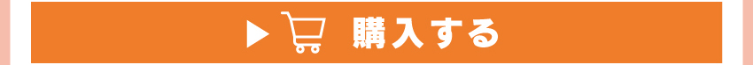 スカルプ収納ポーチを購入する