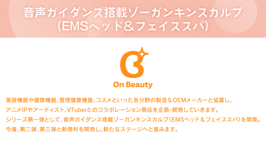 音声ガイダンス搭載ゾーガンキン (EMSヘッド＆フェイススパ)