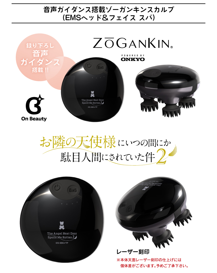 音声ガイダンス搭載ゾーガンキン (EMSヘッド＆フェイススパ)「お隣の天使様にいつの間にか駄目人間にされていた件2」